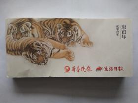 冯大中画虎日历本  2010