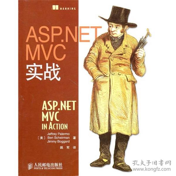 ASP.NET MVC实战