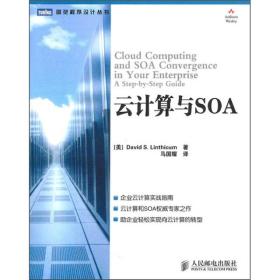 云计算与SOA