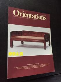 东方杂志月刊 1996年5月 Orientations 亚洲艺术
