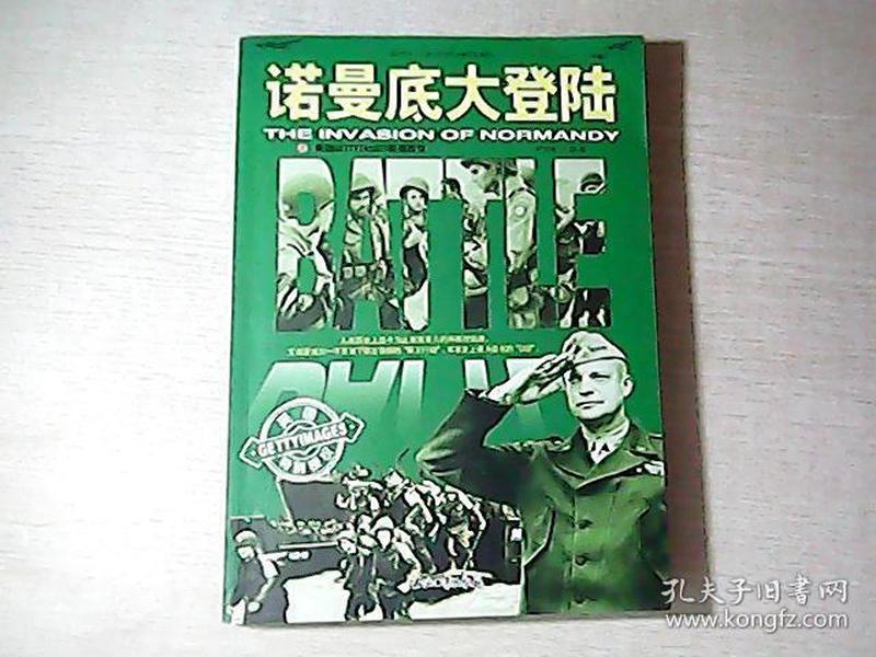 和平万岁第二次世界大战图文典藏本：进军东北