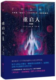 科幻小说：重启人（终结篇）9787550021785