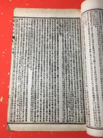 光绪罕见线装本 读史兵略 卷一 光绪辛丑年1901年上海富文书局石印 胡林翼纂 内有胡林翼、官文等序三篇、左传、周纪、七国、秦、汉纪等 赠书籍保护袋