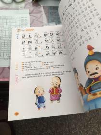 国学经典启蒙教育：三字经1