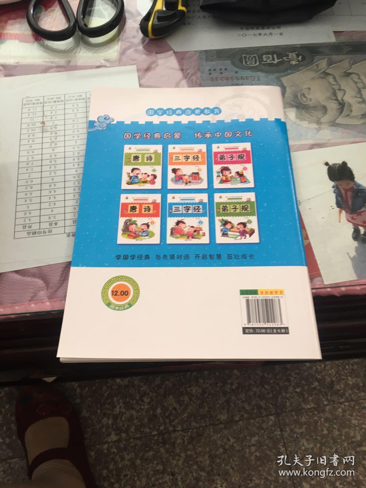 国学经典启蒙教育：三字经1