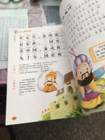 国学经典启蒙教育：三字经1