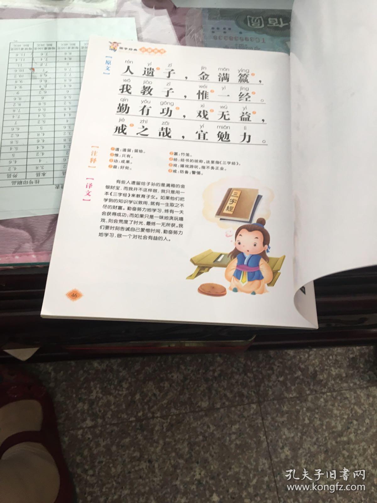 国学经典启蒙教育：三字经1