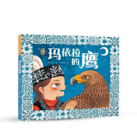 最美中国第二辑——玛依拉的鹰（新疆卷）