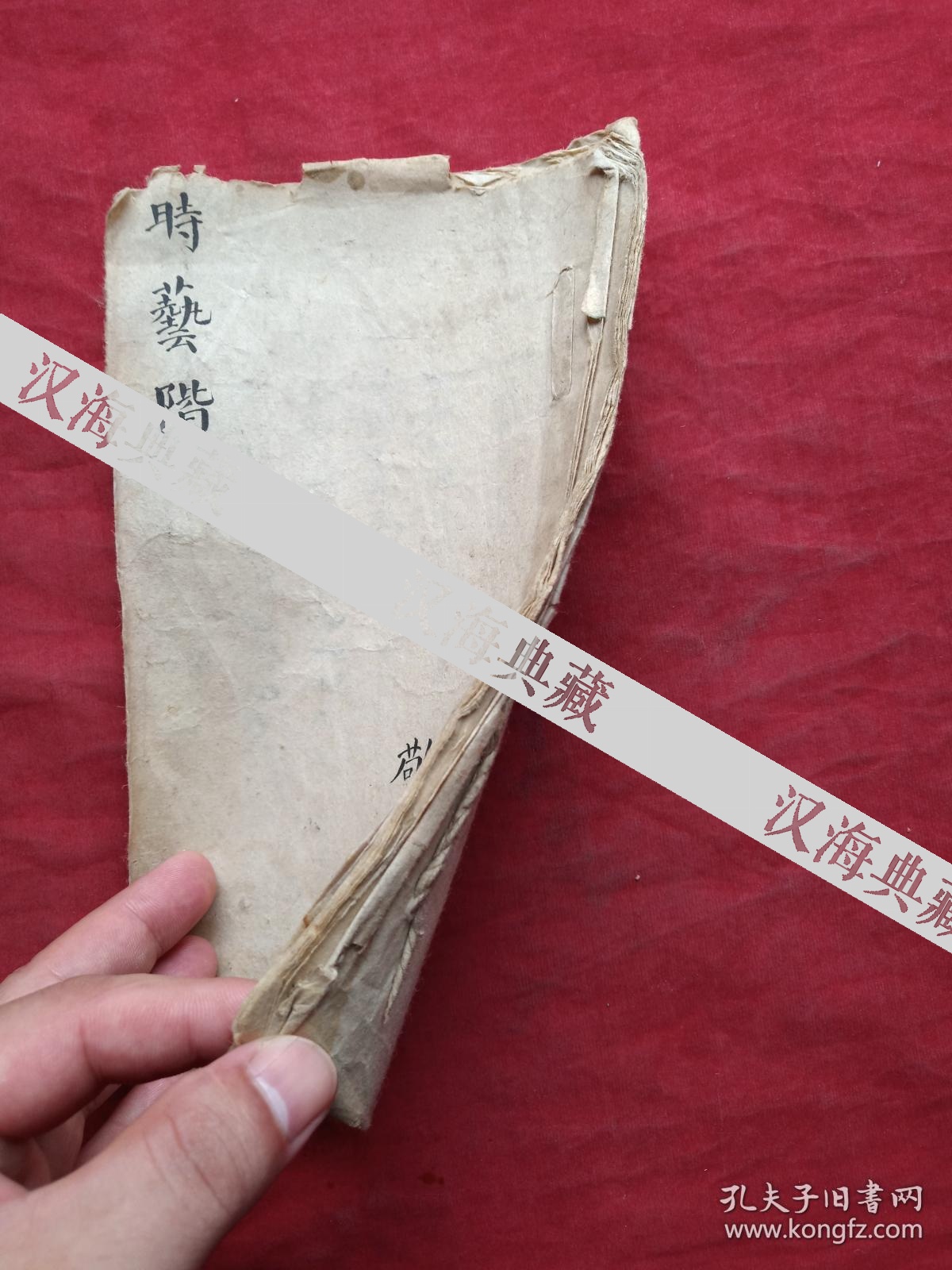 清楷行书手抄时艺阶敬五全一册