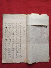 清楷行书手抄时艺阶敬五全一册