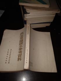 政治常识读本参考资料