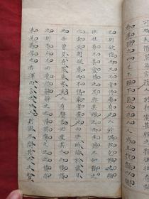 清楷行书手抄时艺阶敬五全一册