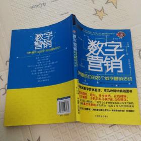 数字营销：世界最成功的25个数字营销活动