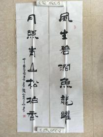 著名书法家王有权  四尺对联