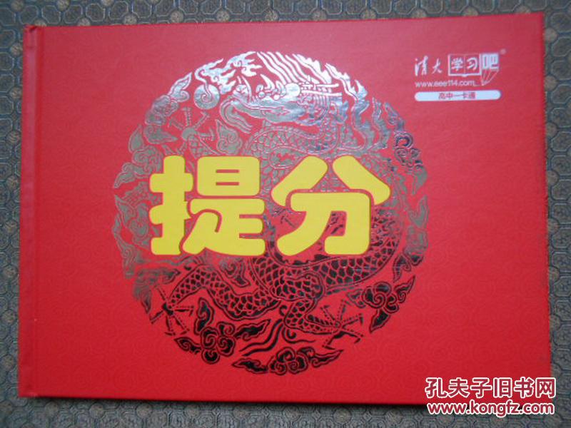 清大学习吧高中一提分卡