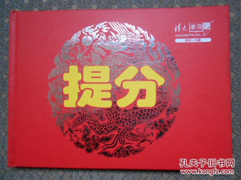 清大学习吧高中一提分卡