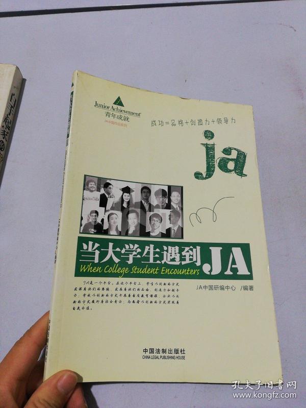 当大学生遇到JA