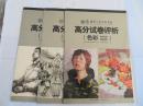 清华大学美术学院高分试卷评析 素描、速写、色彩三本合售每本40元