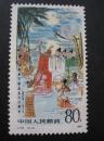 J113邮票 郑和下西洋 4-4 全品