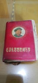 1969年毛泽东思想胜利万岁(毛彩像6幅)(毛林合影1幅)(林题词6幅)