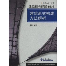 建筑形式构成方法解析