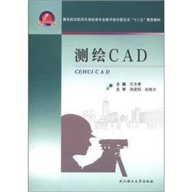 测绘CAD