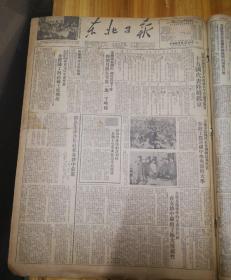 全体职工向高岗主席报捷！1952年5月31日《东北日报》