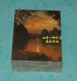 80年代明信片：漓江夕照//日本印刷/整包100张合售