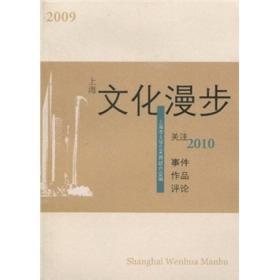 2009上海文化漫步:关注2010事件作品评论