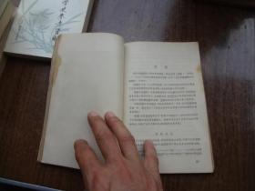 西欧文学简论   8品  有少量阅读划线  57年一版一印