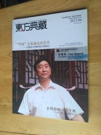 东方典藏杂志 2012/16期