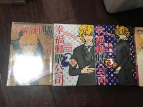 园田土笔 幸福邮购公司