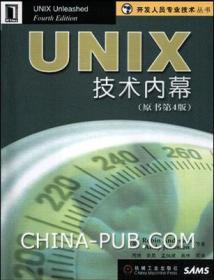 UNIX技术内幕(原书第四版)