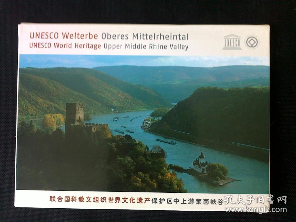 （明信片）联合国科教文世界文化遗产保护区中上游莱茵峡谷