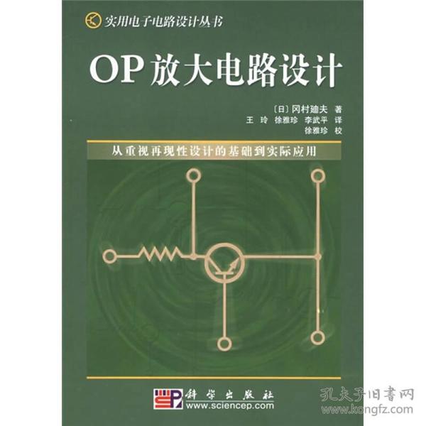 OP放大电路设计