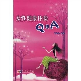 女性健康体检Q&A