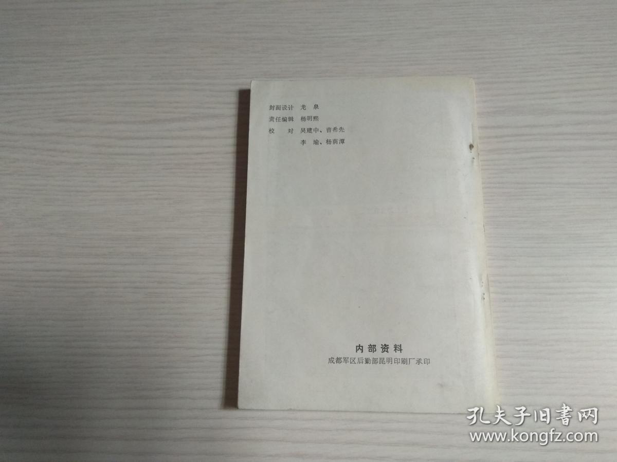 安宁文史资料选辑（第三辑）有赠阅章 最后一页贴有勘误表