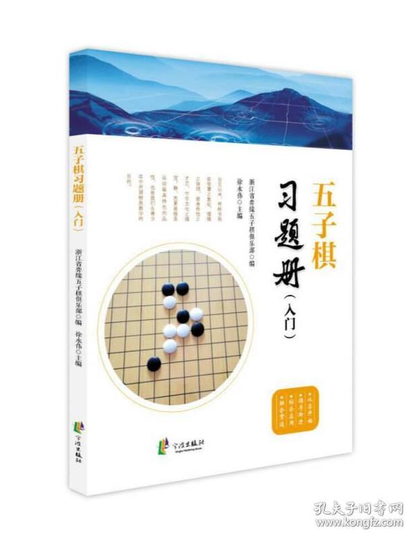 五子棋习题册（入门）