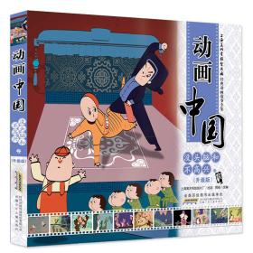 动画中国--没头脑和不高兴卷（升级版）适合3-4-5-6岁儿童阅读书籍 内含彩绘+注音