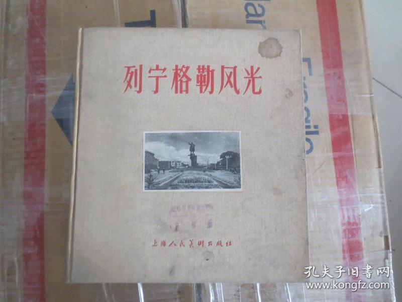 1960年 列宁格勒风光（布面精装）详见描述