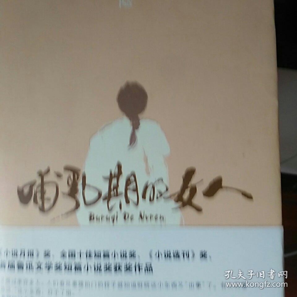哺乳期的女人