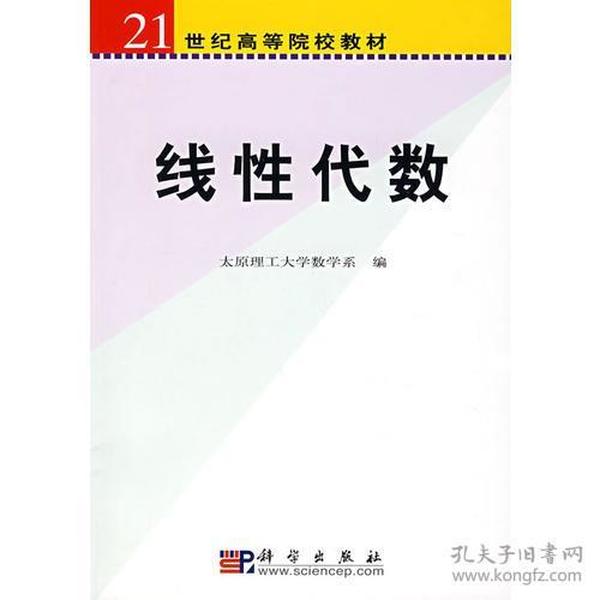 线性代数（新版链接为：http://product.dangdang.com/product.aspx?product_id=22539754）