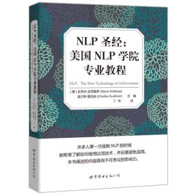 NLP圣经：美国NLP学院专业教程