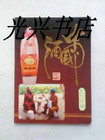 中國酒大全河北分冊