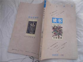 读书1993-4