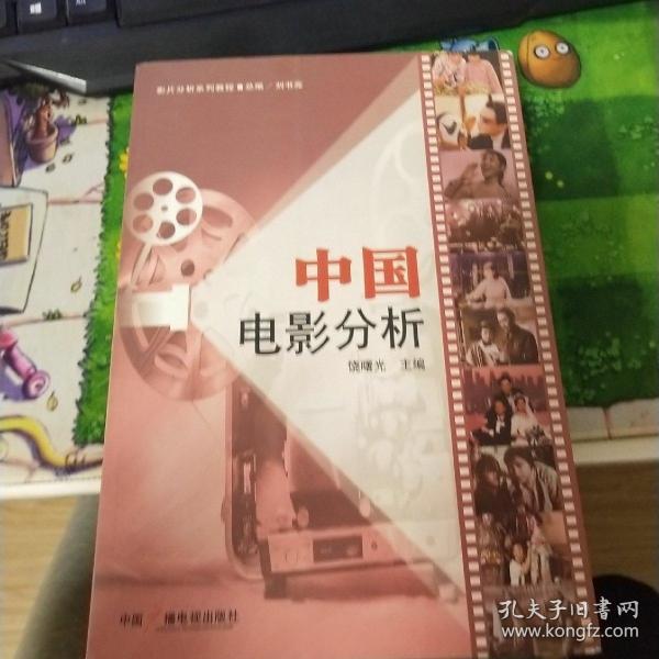 中国电影分析