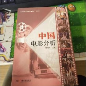 中国电影分析