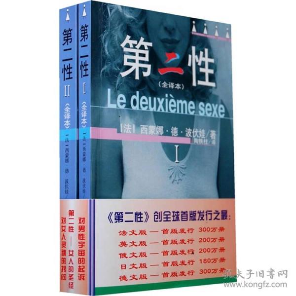 第二性：(全译本)l.lI两册见实图