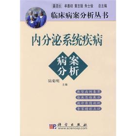 内分泌系统疾病病案分析