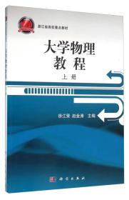 大学物理教程.上册250-14